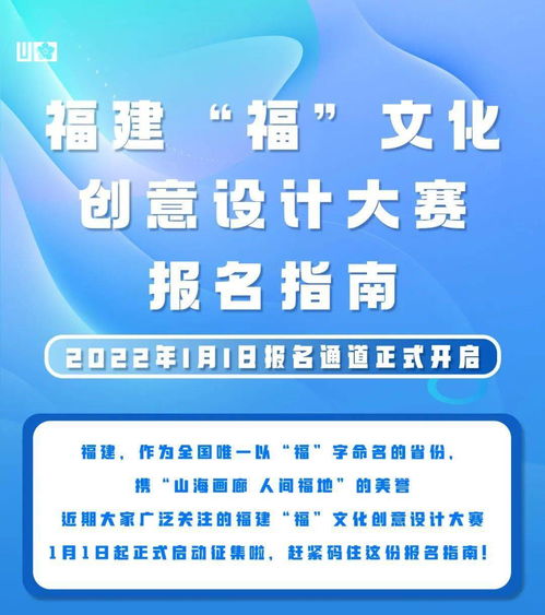 福建“福”文化創意設計大賽報名指南 數字文化創意內容應用服務賽道開啟倒計時